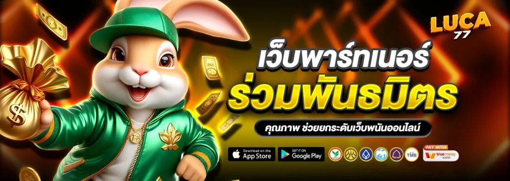 เว็บพาร์ทเนอร์