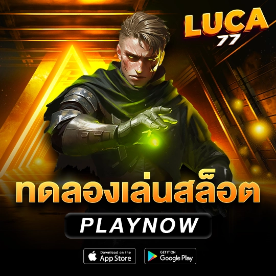 ทดลองเล่นสล็อต